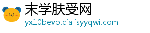 末学肤受网